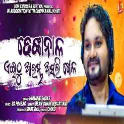 Dhenkanal Aethu Arambha Asali Khela